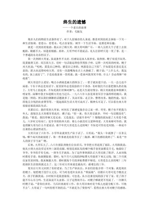 终生的遗憾