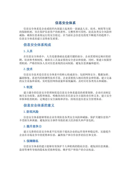 信息安全体系