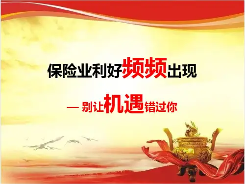 保险让生活更美好