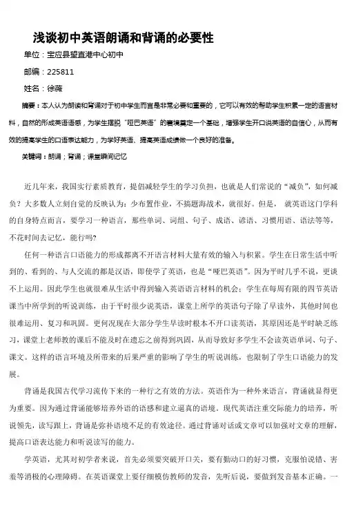 浅谈初中英语朗诵和背诵的必要性