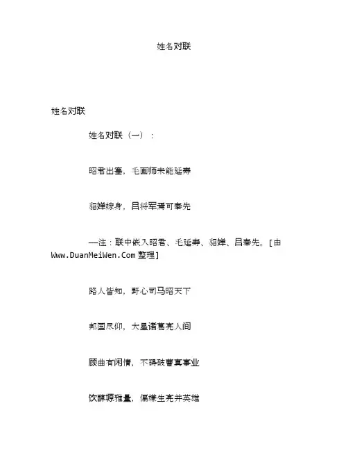 姓名对联