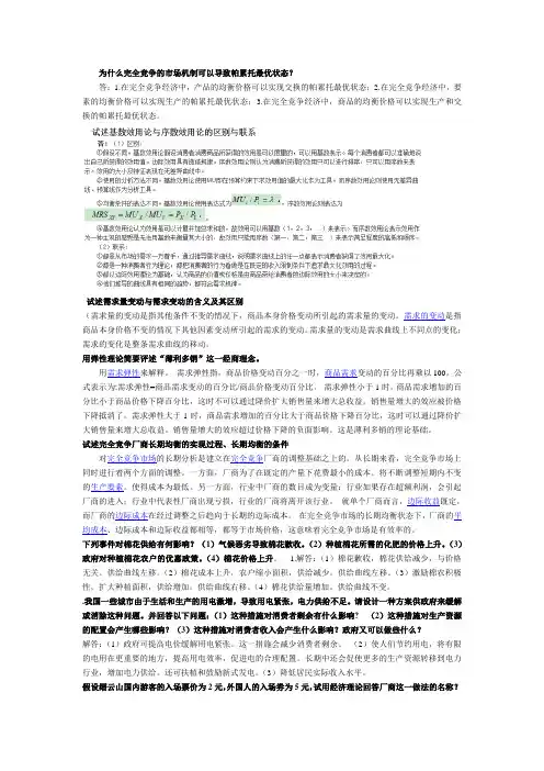 微观经济学简答题