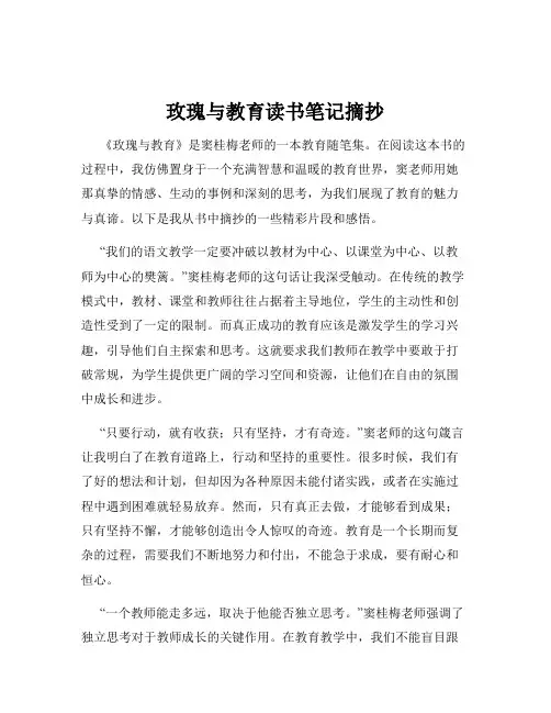 玫瑰与教育读书笔记摘抄