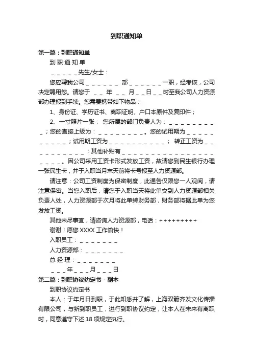 到职通知单