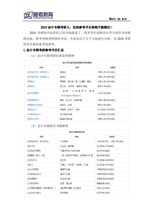 2019会计专硕考研人,这些参考书目你绝不能错过!