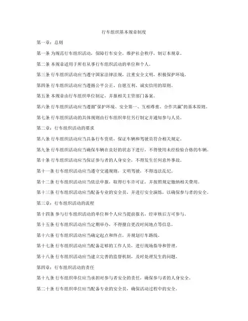 行车组织基本规章制度
