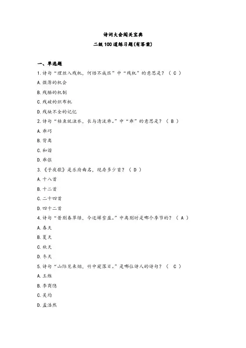诗词大会闯关宝典2级100首 有答案题目