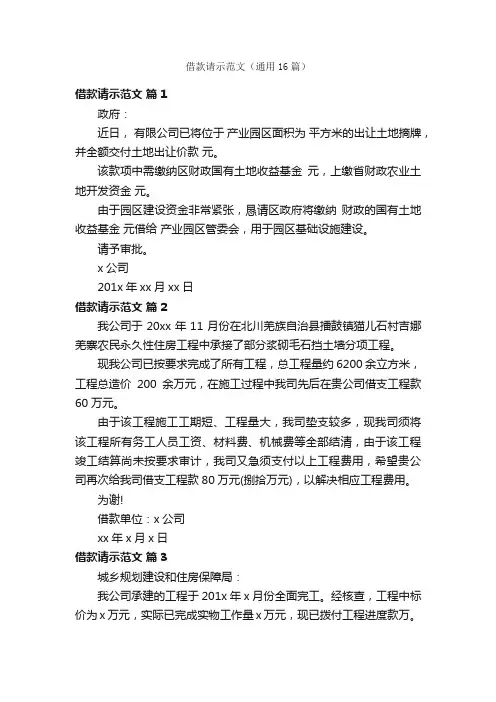 借款请示范文（通用16篇）