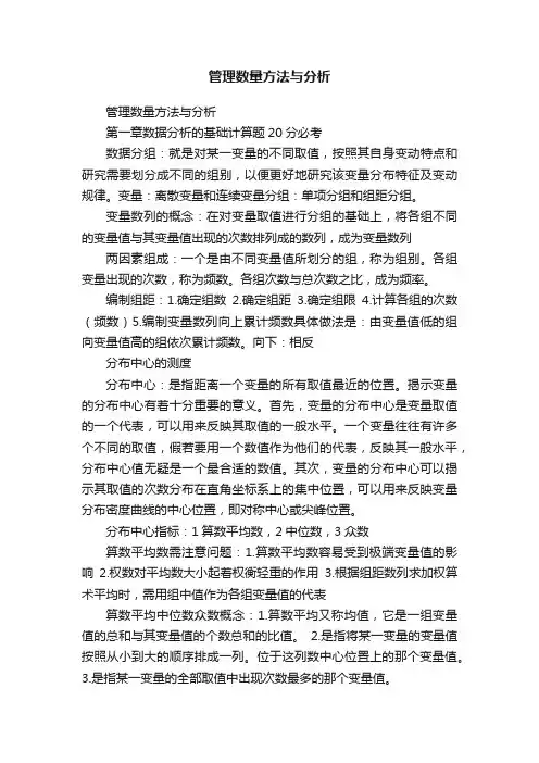 管理数量方法与分析