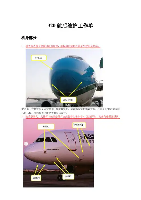 A320航后详解