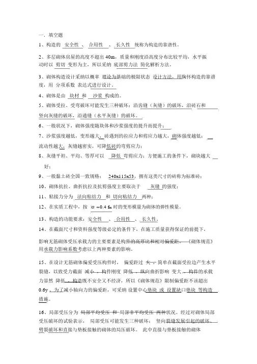 砌体结构复习题资料