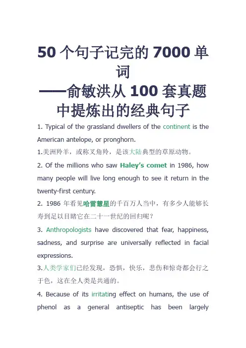 50个句子记住7000单词
