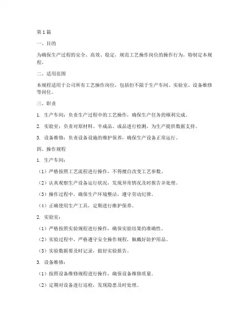 工艺操作岗位操作规程(3篇)