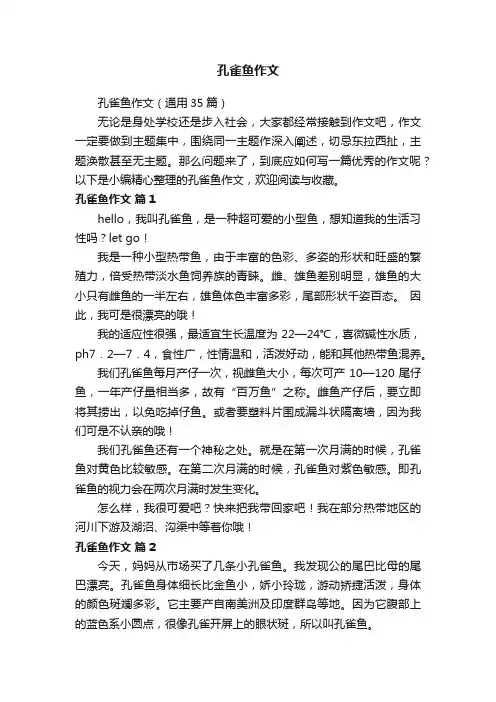 孔雀鱼作文