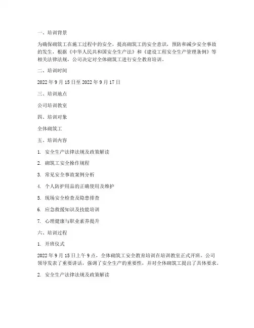 砌筑工安全教育培训记录