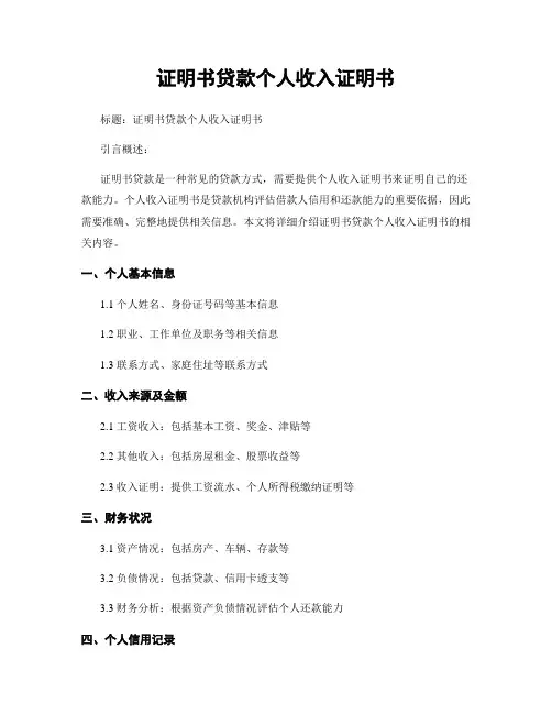 证明书贷款个人收入证明书 (2)