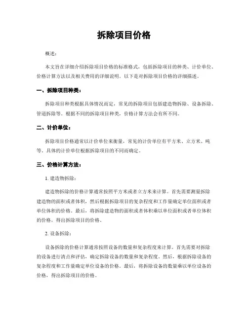 拆除项目价格