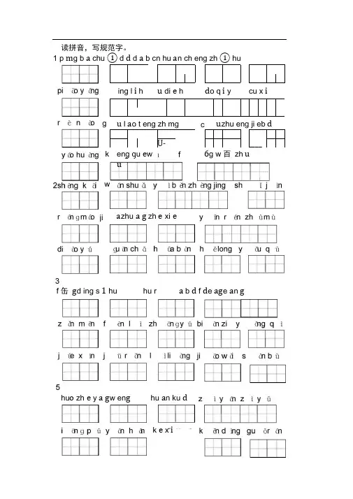 完整人教版三年级上读拼音写汉字