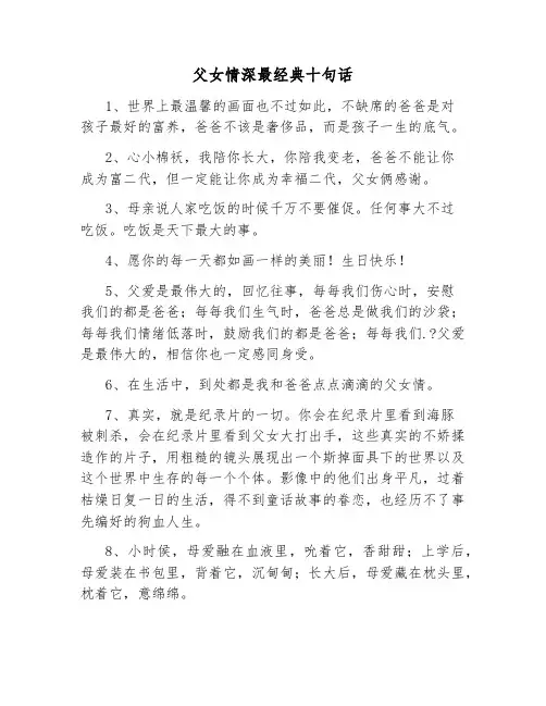 父女情深最经典十句话