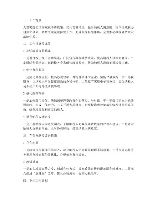 减税办工作总结报告