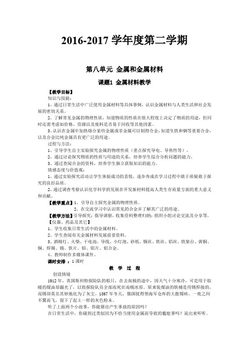 人教版九年级化学下册教案(全册)