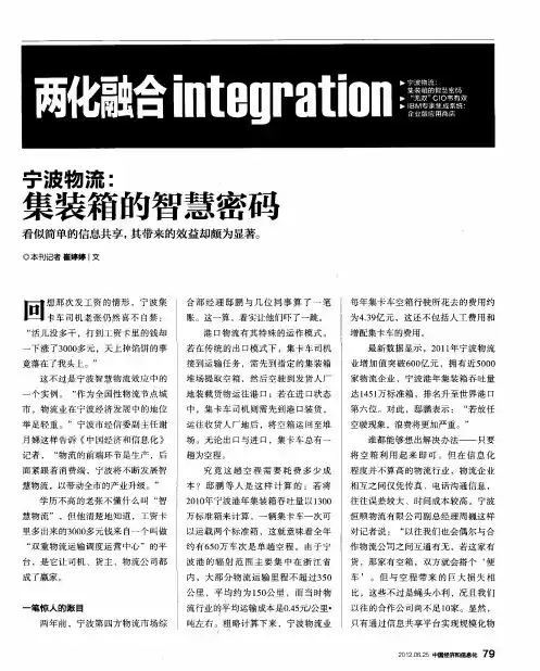 宁波物流：集装箱的智慧密硒看似简单的信息共享,其带来的效益却颇为显著。