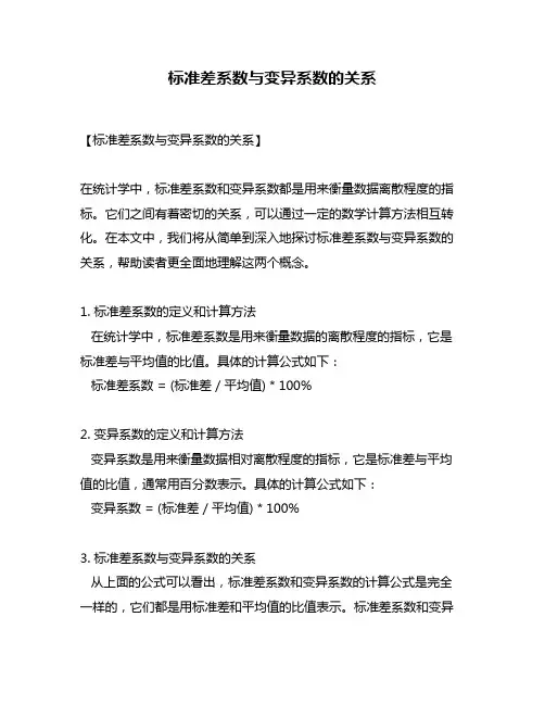 标准差系数与变异系数的关系