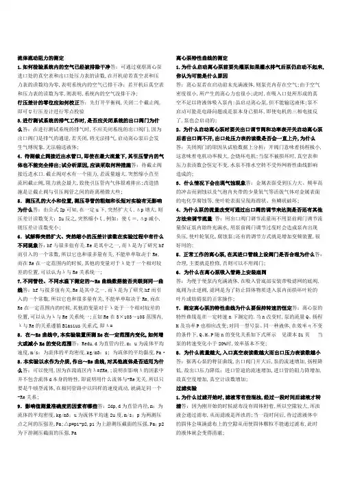化工原理实验课课后习题答案