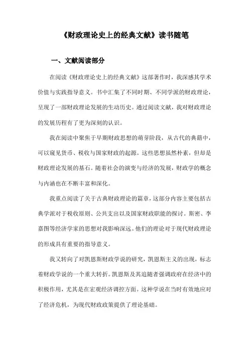 财政理论史上的经典文献读书随笔