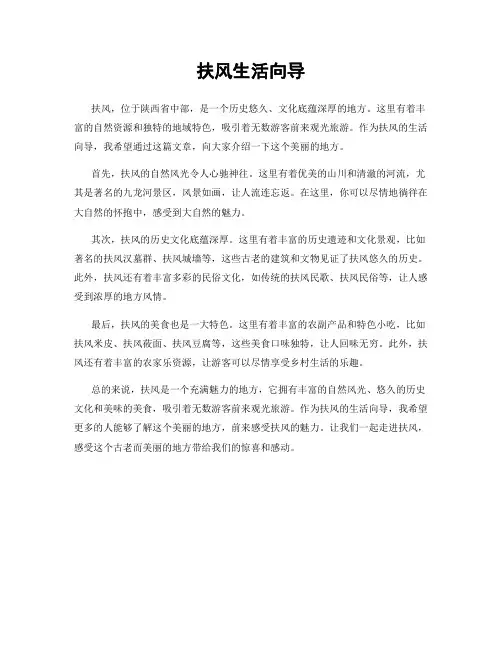 扶风生活向导