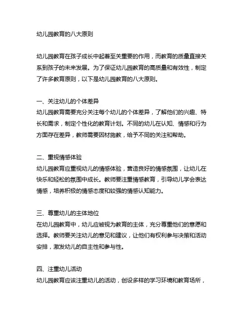 幼儿园教育的八大原则 幼儿园教育原则