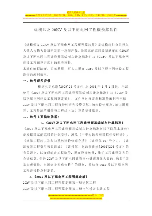 纵横师友20KV及以下配电网工程概预算软件