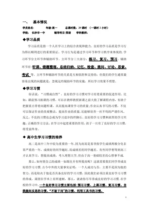 详细高二英语个性化辅导方案