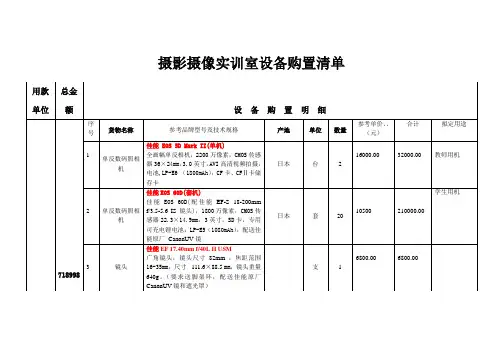 摄影摄像实训室设备购置清单