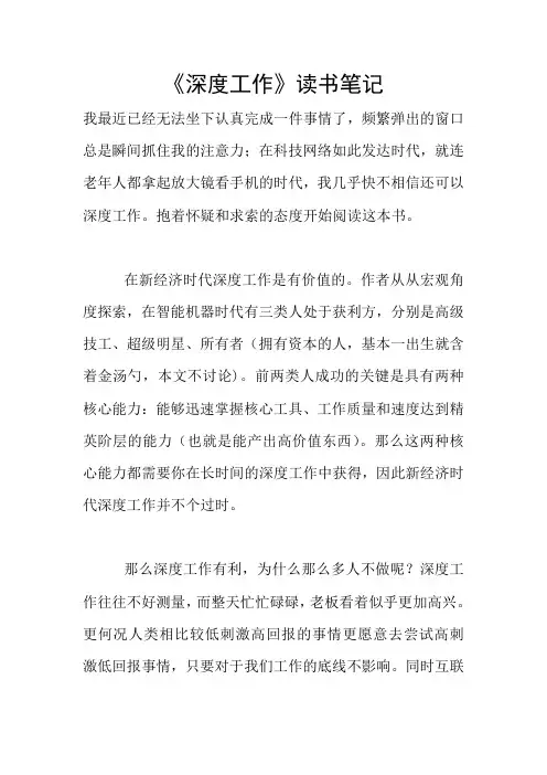 《深度工作》读书笔记