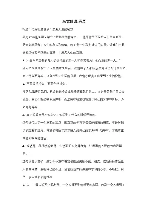 马克吐温语录