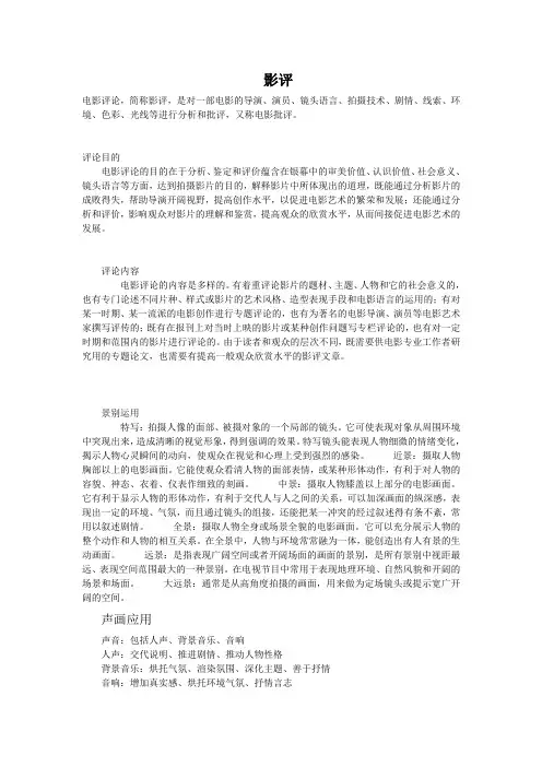 怎样写影评及经典影评范文