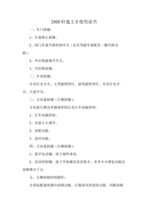 2008轩逸2