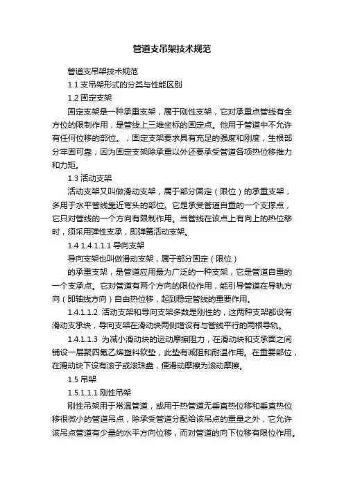 管道支吊架技术规范