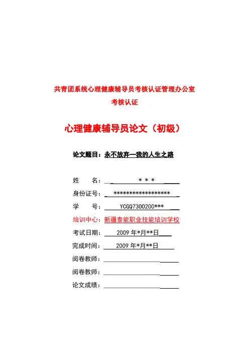 个人成长报告
