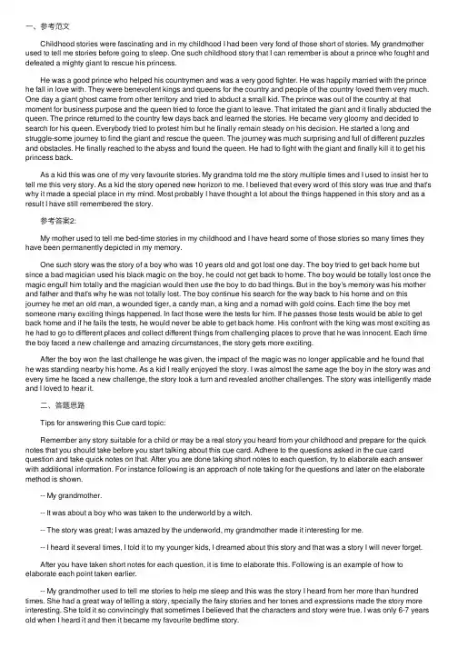 雅思口语Part2参考答案之儿时听到的故事