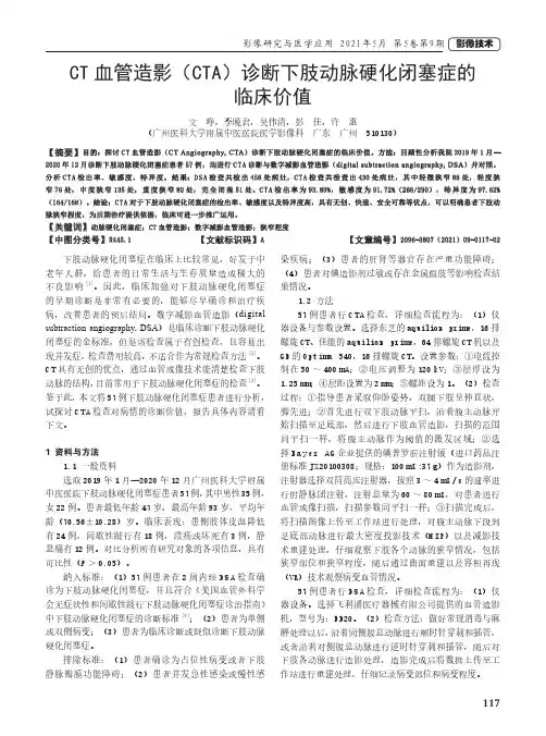 CT血管造影(CTA)诊断下肢动脉硬化闭塞症的临床价值