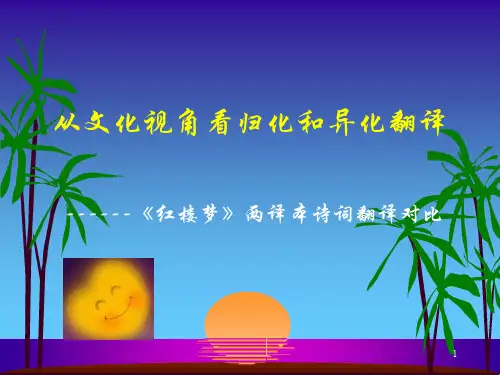 归化异化ppt课件