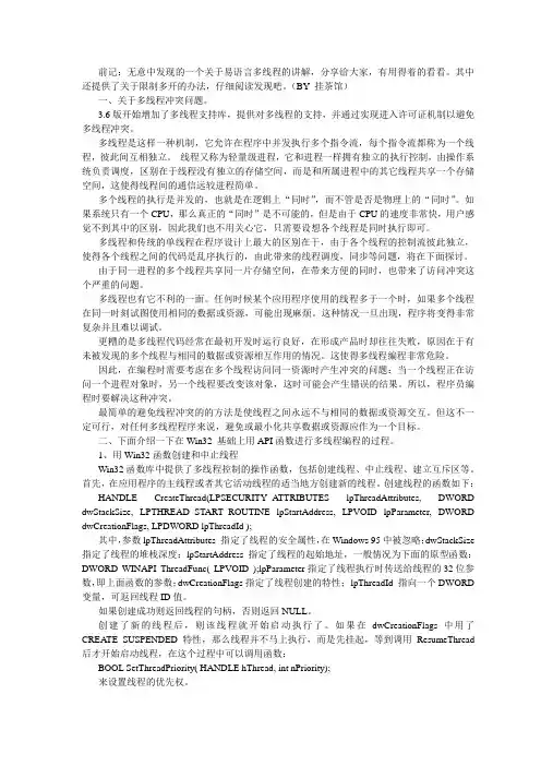 易语言多线程详解