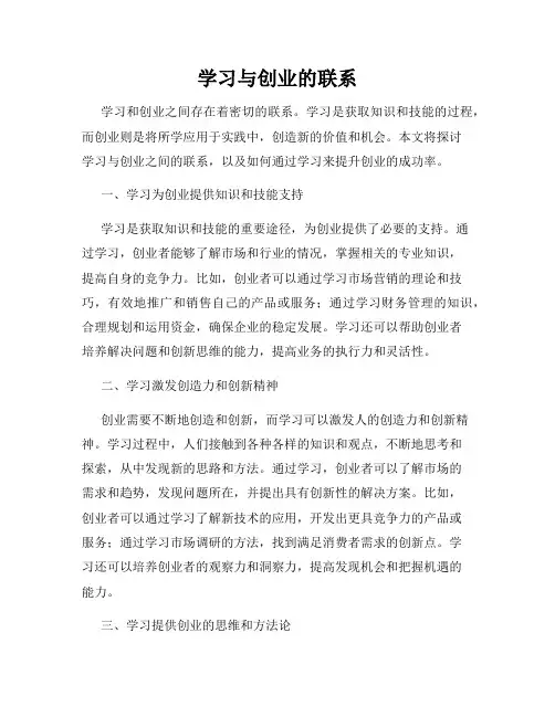 学习与创业的联系