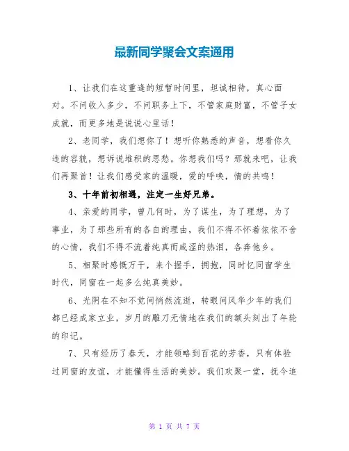 同学聚会文案通用