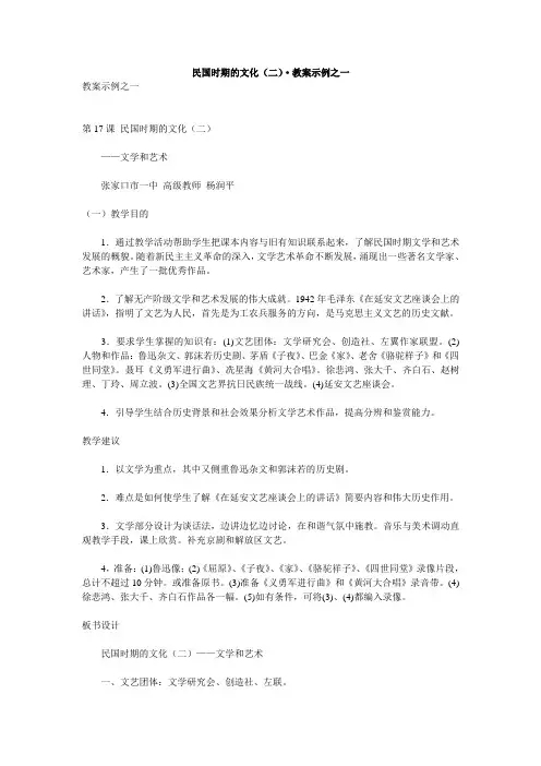 (完整word版)人教新课标历史初中年级《民国时期的文化》教学设计之一