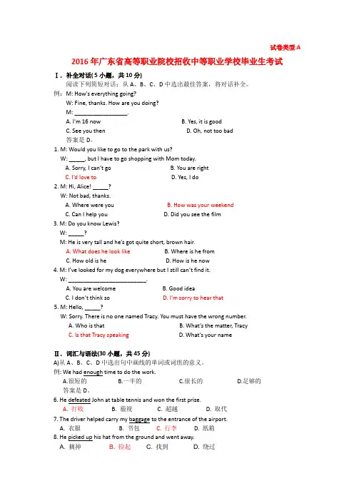 2016年广东省高职高考英语真题卷-附答案