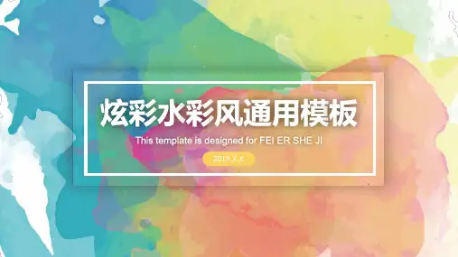 精致水彩晕染背景艺术设计PPT模板2套