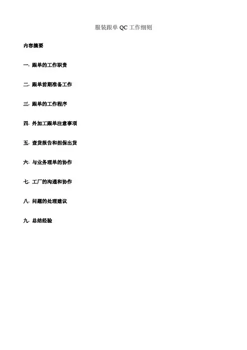 服装跟单 工作细则